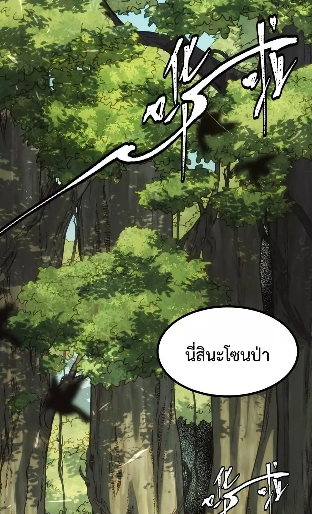 I Level Up By Absorbing Everything ตอนที่ 4 หน้า 41