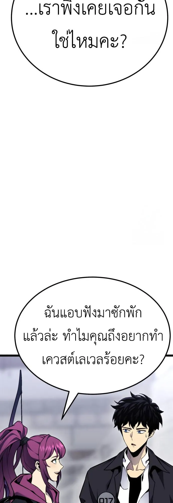 Artifact-Devouring Player ตอนที่ 8 หน้า 66
