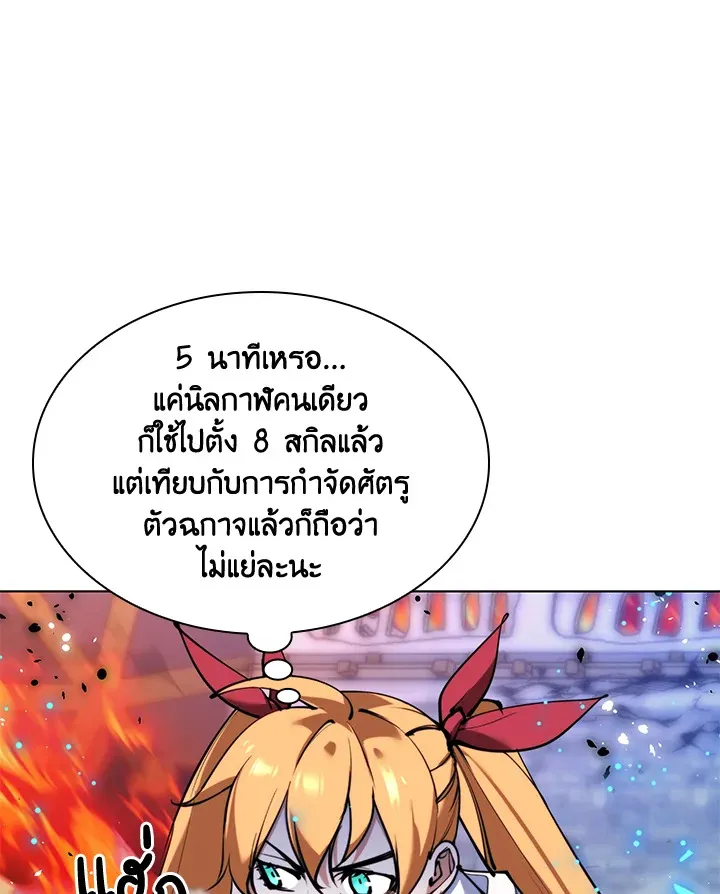Overgeared ตอนที่ 230 หน้า 99