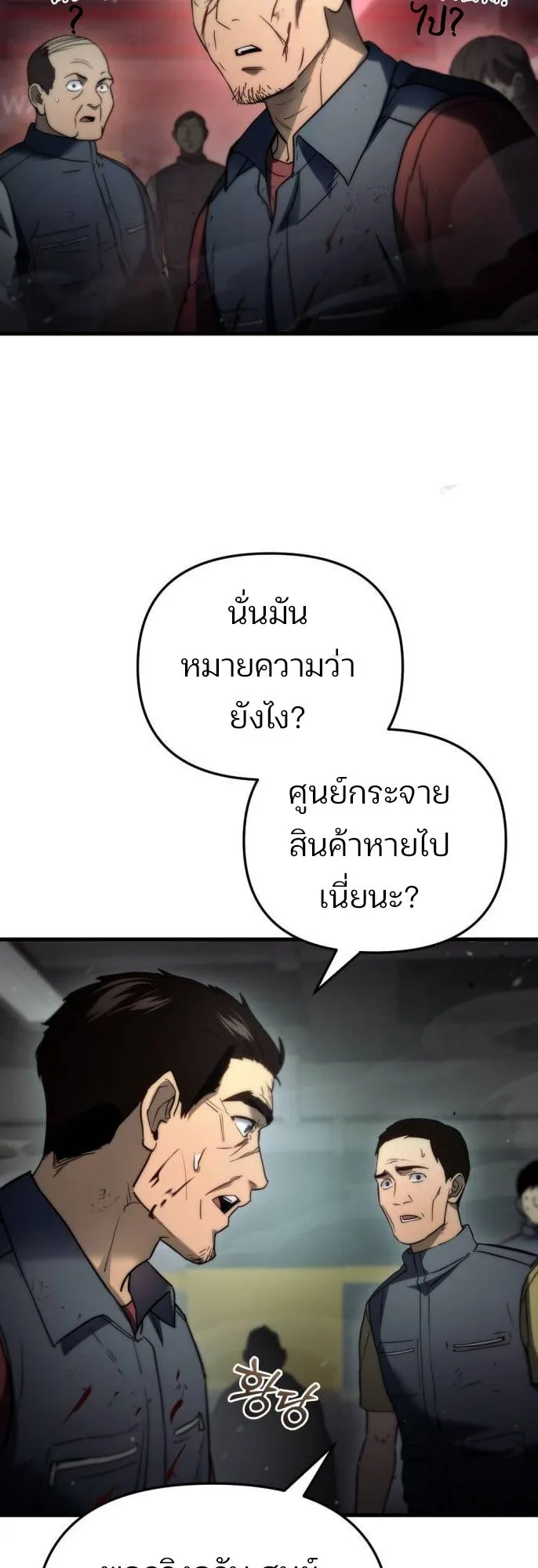 Hiding the logistics center in Apocalypse ตอนที่ 4 หน้า 24