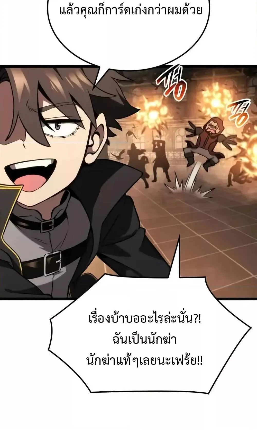 Insanely-Talented Player ตอนที่ 31 หน้า 36