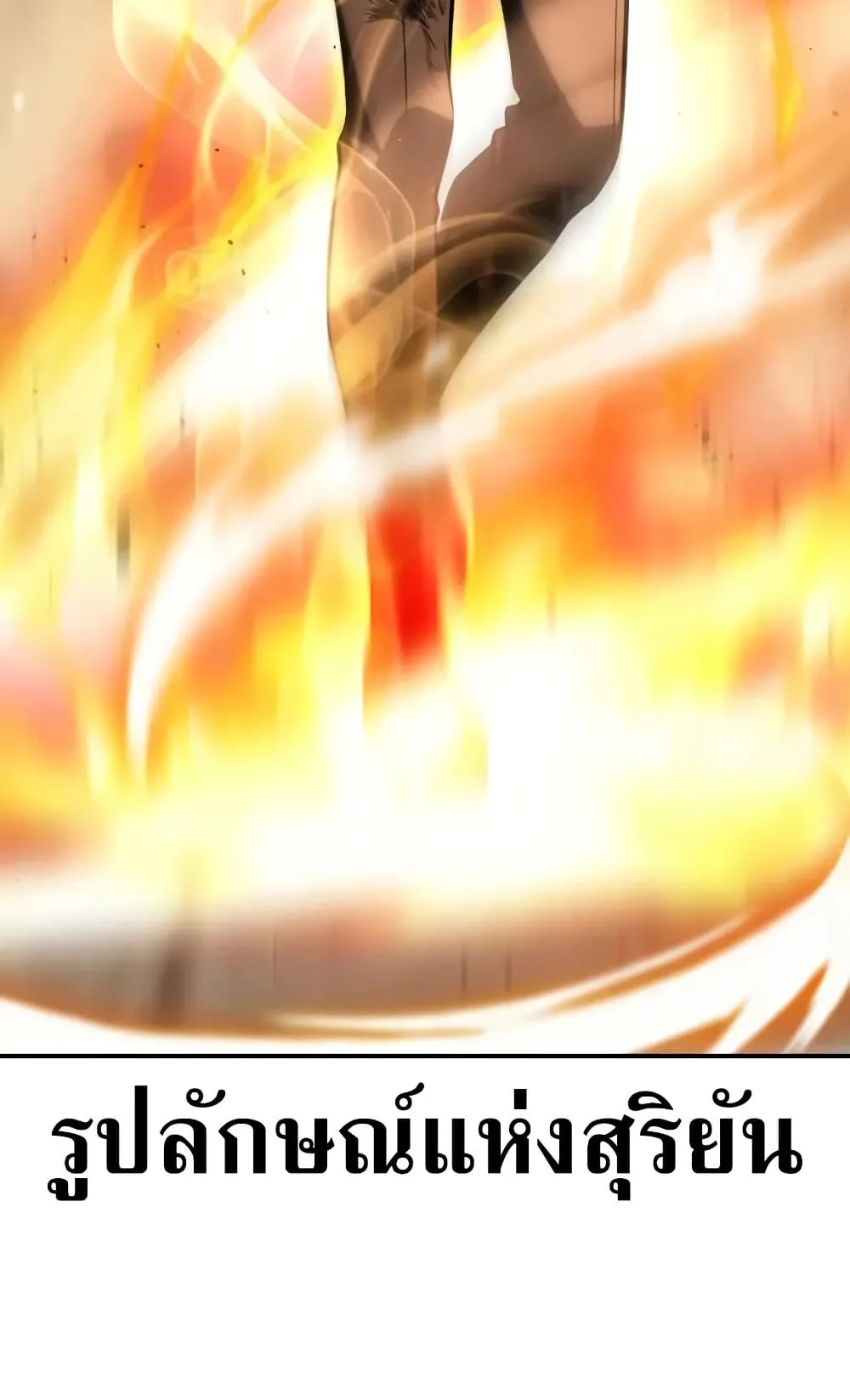 I Killed an Academy Player ตอนที่ 68 หน้า 25