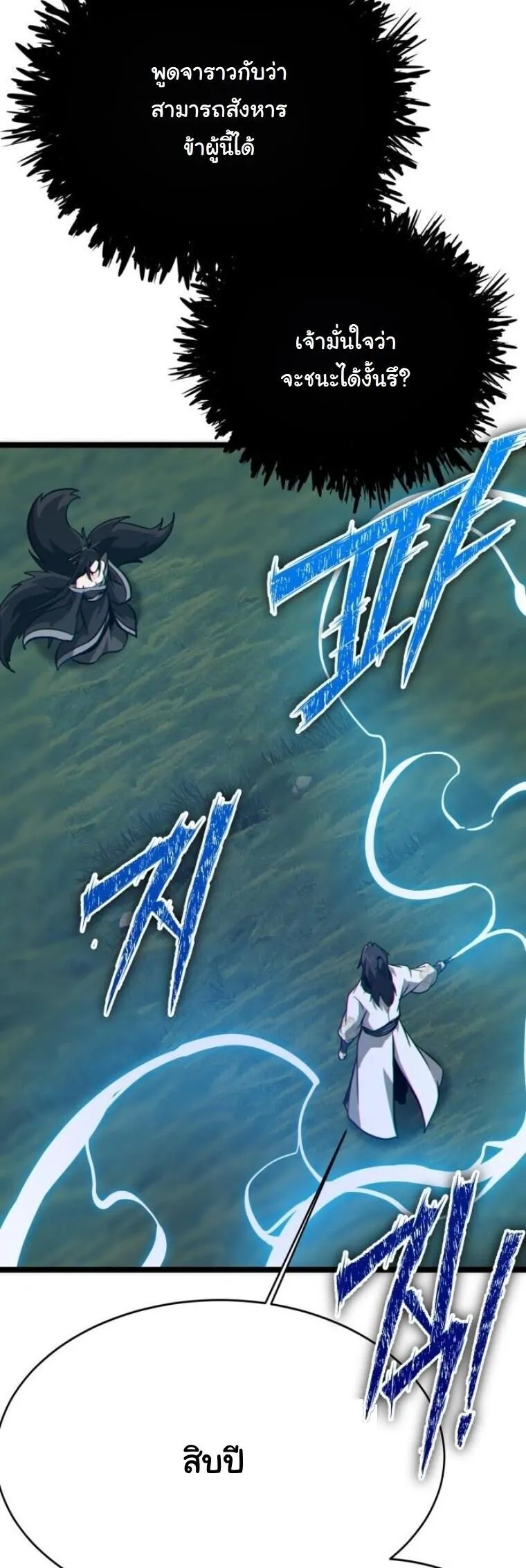 Initializing the Sect System ตอนที่ 16 หน้า 18