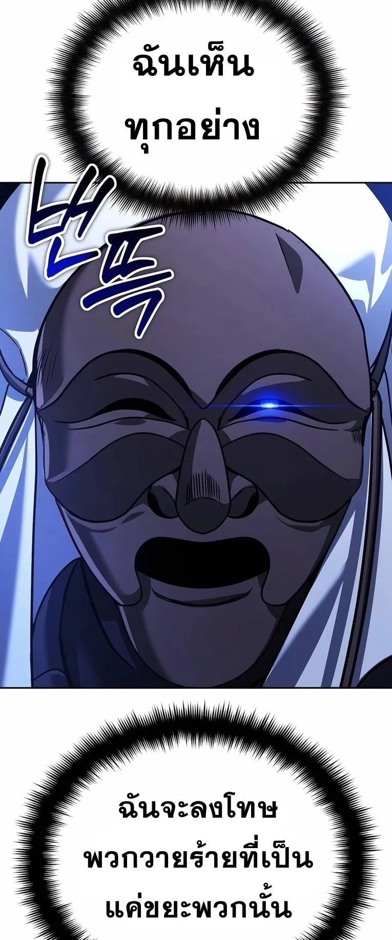 Sovereign of the Infinite Clones ตอนที่ 11 หน้า 70