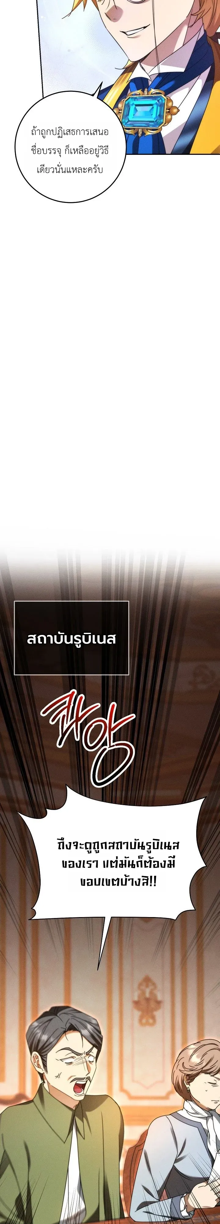 The Genius Professor Wants An Easy Life ตอนที่ 8 หน้า 27