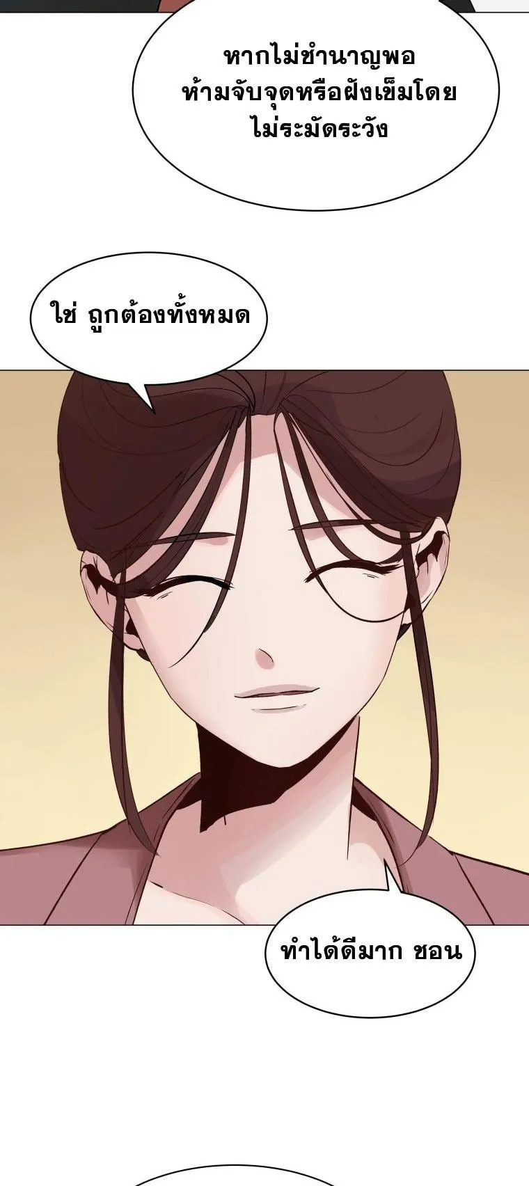 The Heavenly Demon Will Turn the World Upside Down ตอนที่ 1 หน้า 65