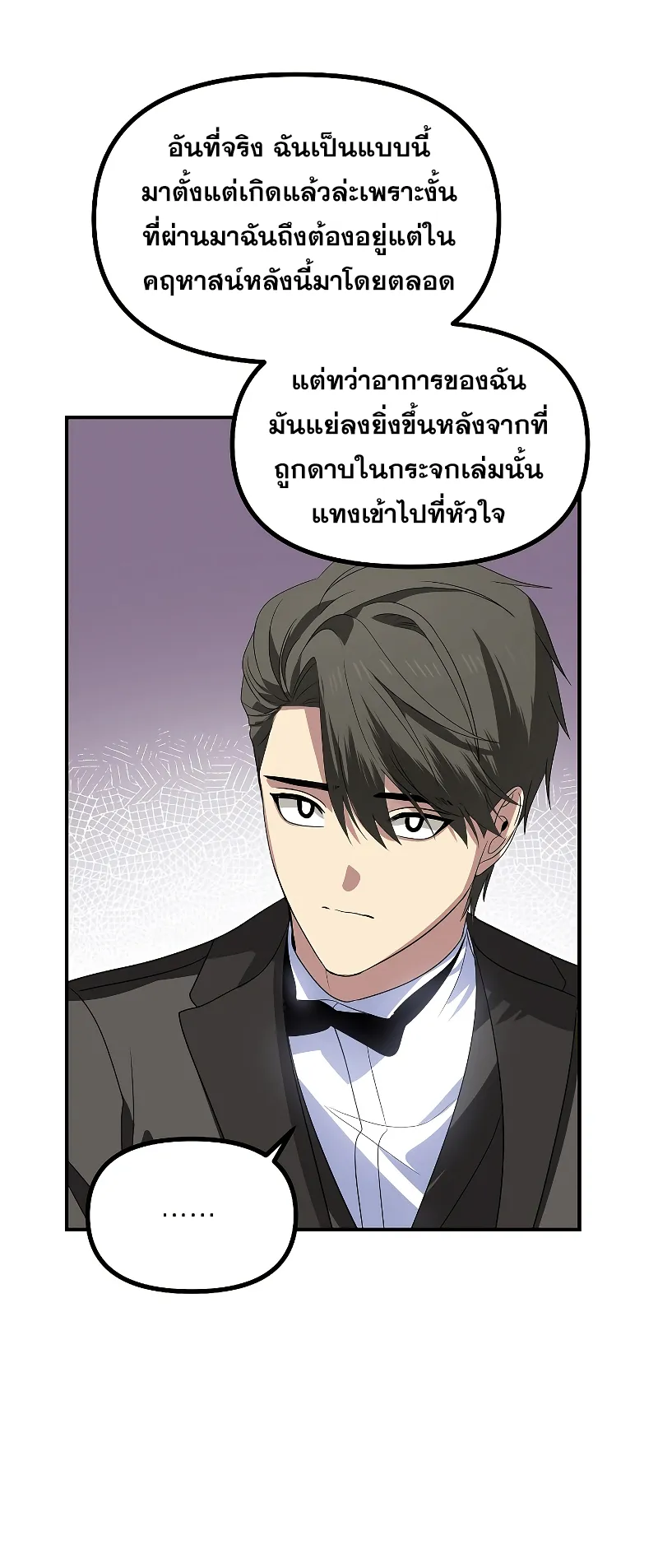 SSS-Class Suicide Hunter ตอนที่ 98 หน้า 24