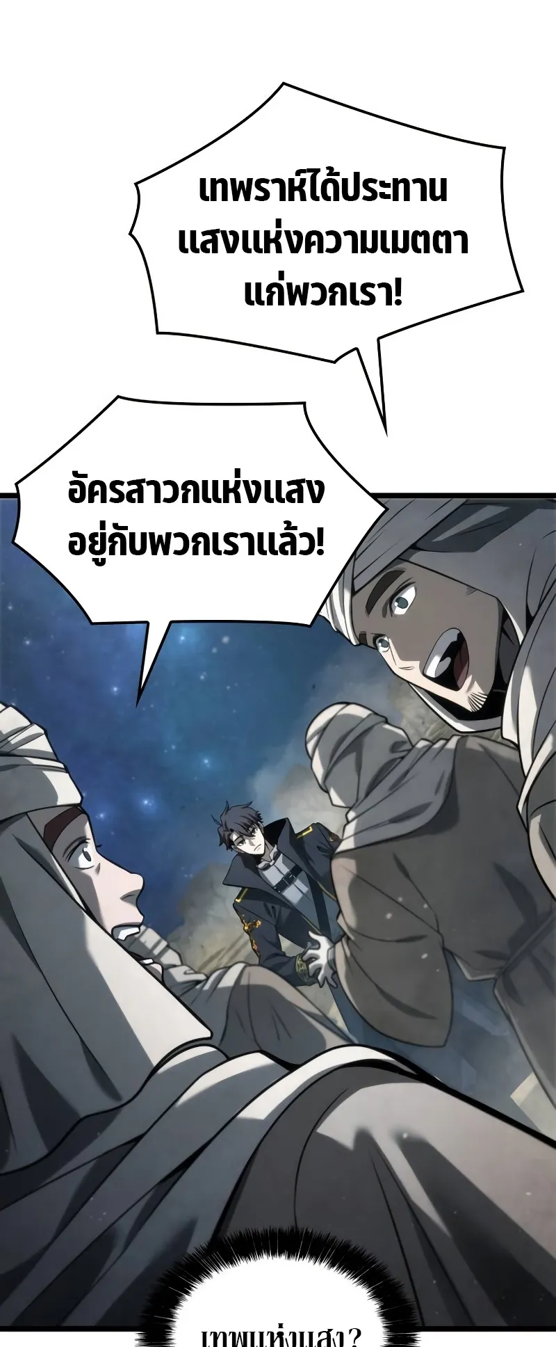 Insanely-Talented Player ตอนที่ 8 หน้า 77