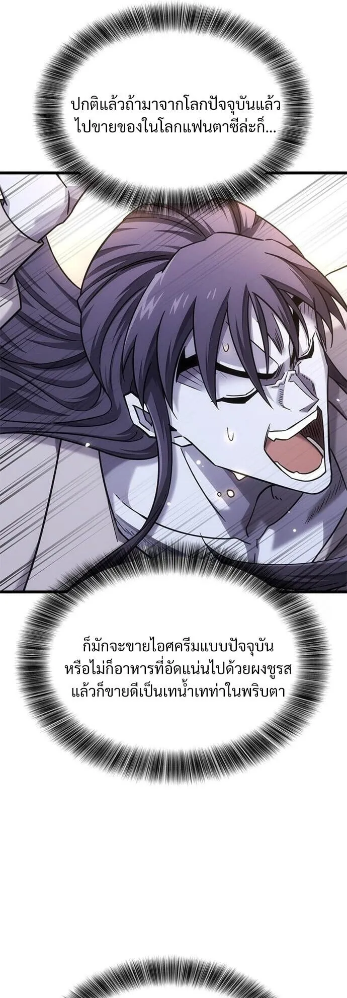 What a Bountiful Harvest, Demon Lord! ตอนที่ 27 หน้า 53