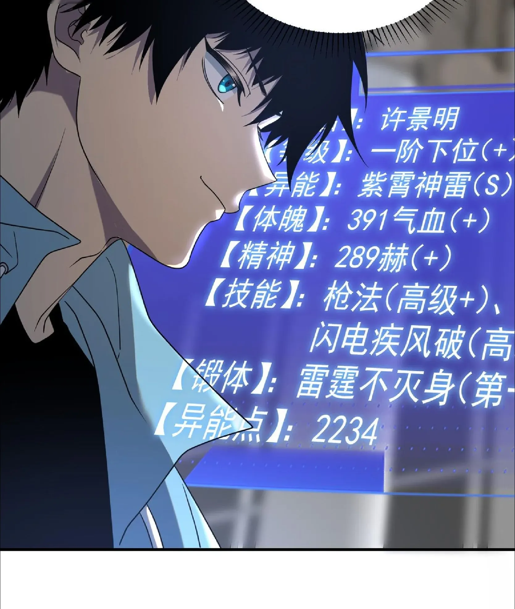 Awakening the Purple Thunder at the Beginning ตอนที่ 13 หน้า 120
