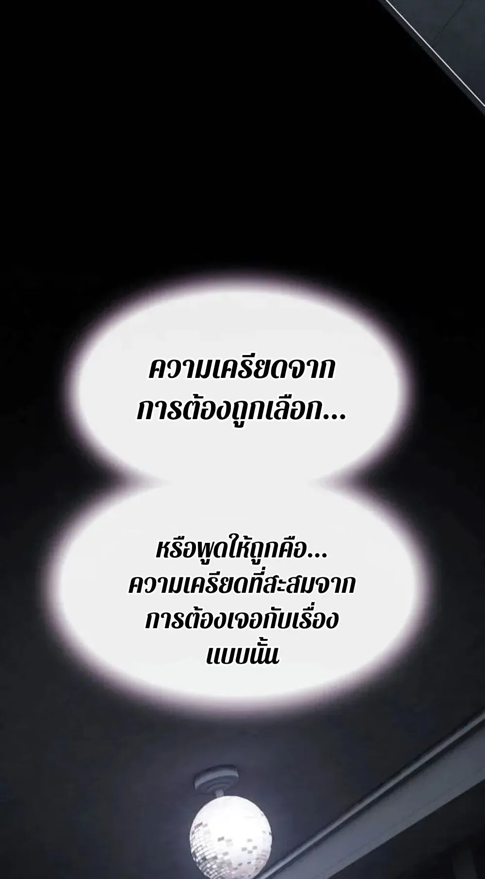 The Genius Who Sees Through the World ตอนที่ 33 หน้า 54