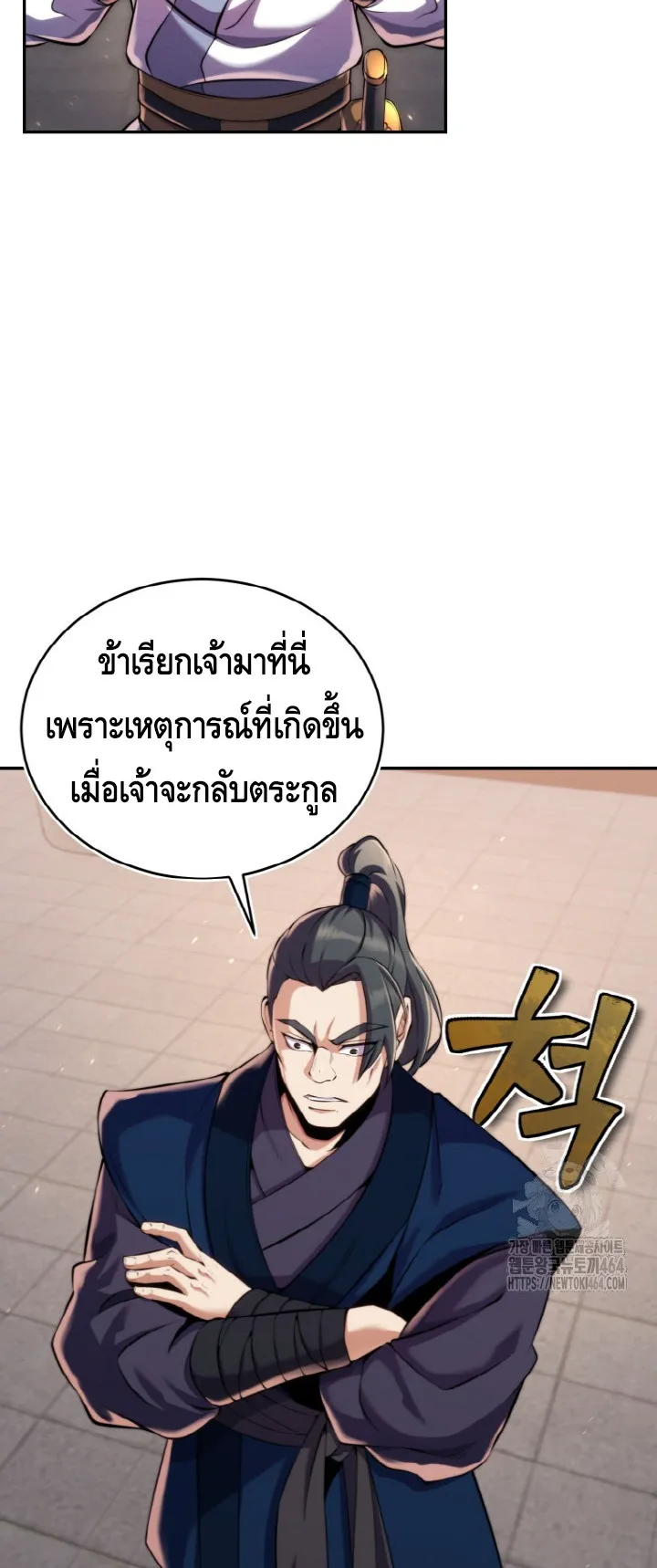 I Become the Youngest Disciple of the Martial Arts Leader ตอนที่ 20 หน้า 29