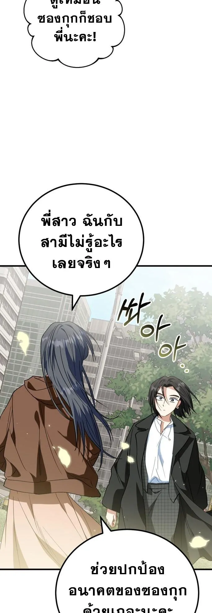I Will Raise This Family to Greatness ตอนที่ 13 หน้า 66