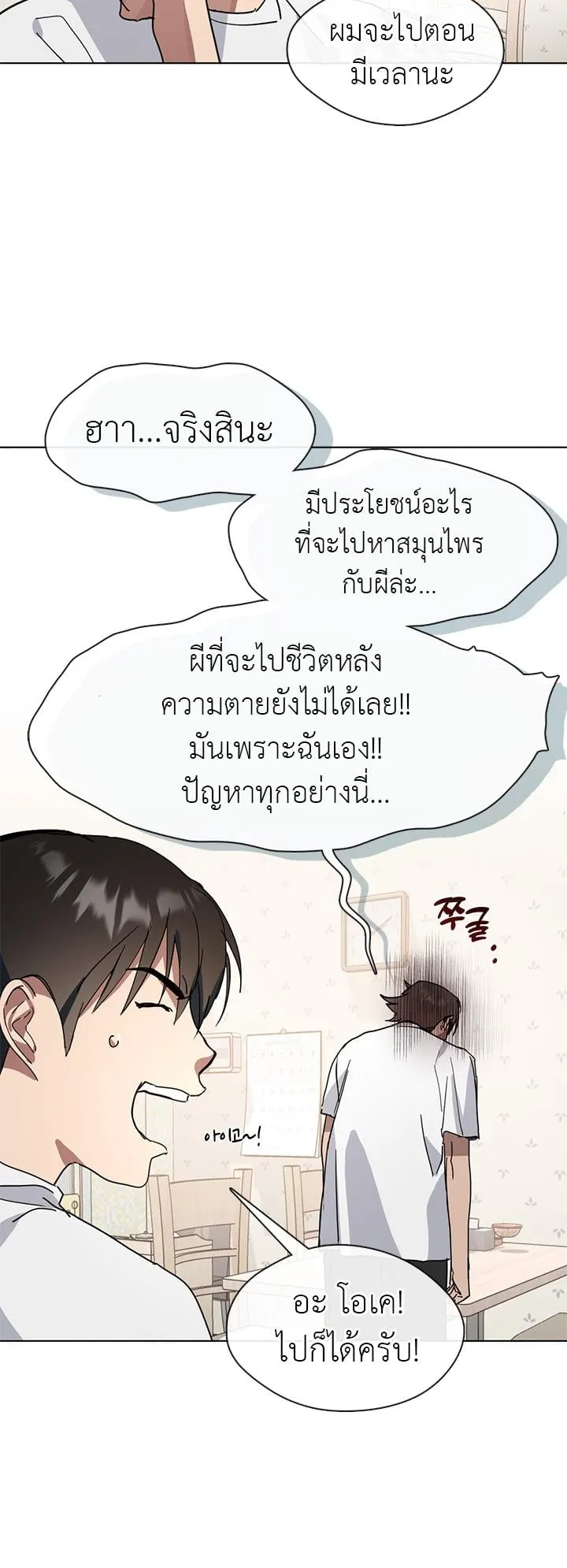 Afterlife Diner ตอนที่ 10 หน้า 42