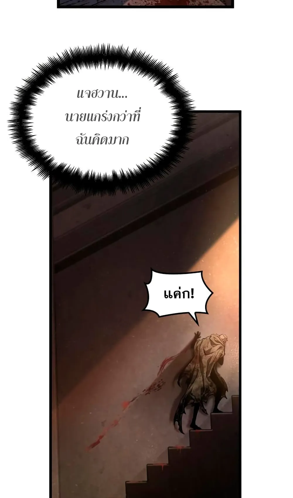The World After the end ตอนที่ 2 หน้า 123