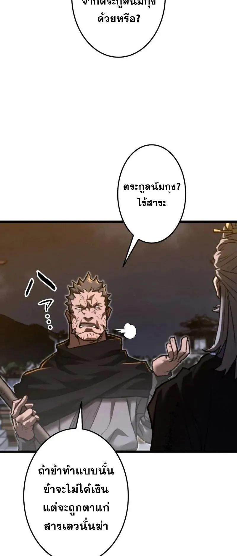 Unrivaled Spear Ghost ตอนที่ 12 หน้า 57