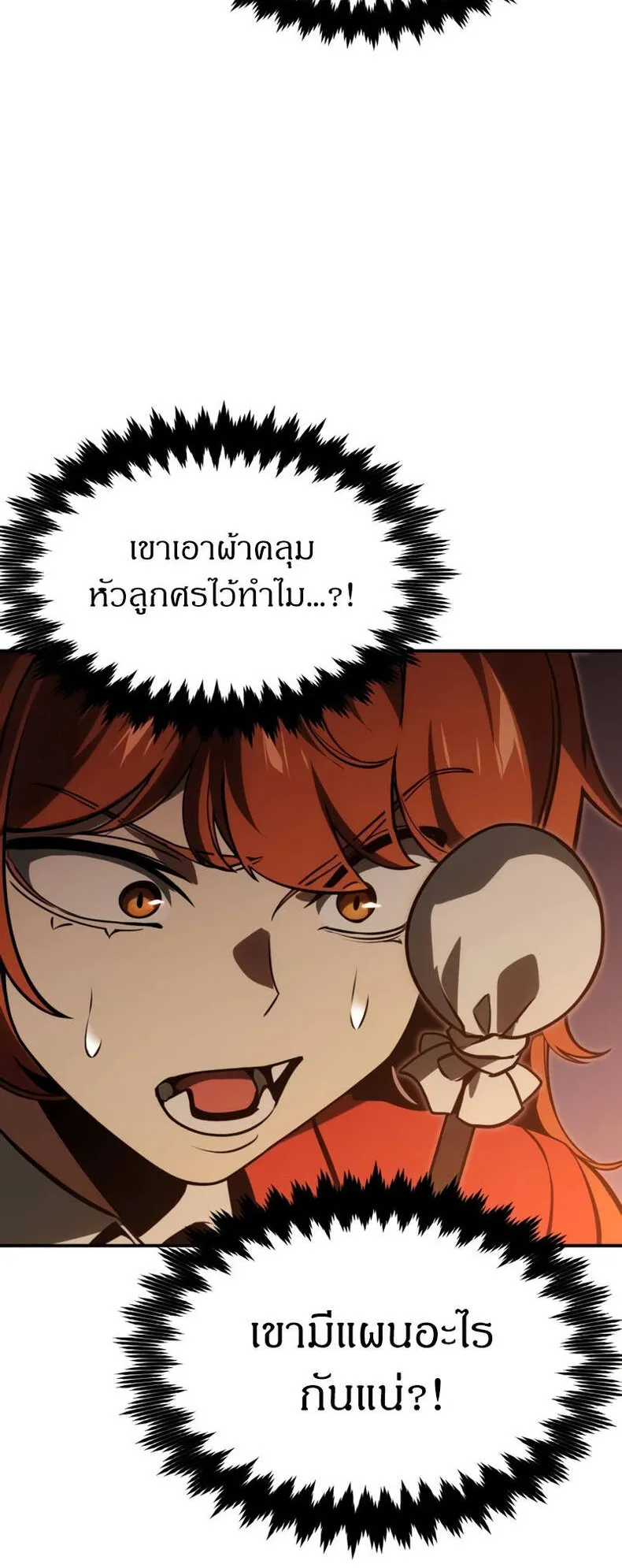 The Extra’s Academy Survival Guide ตอนที่ 16 หน้า 91