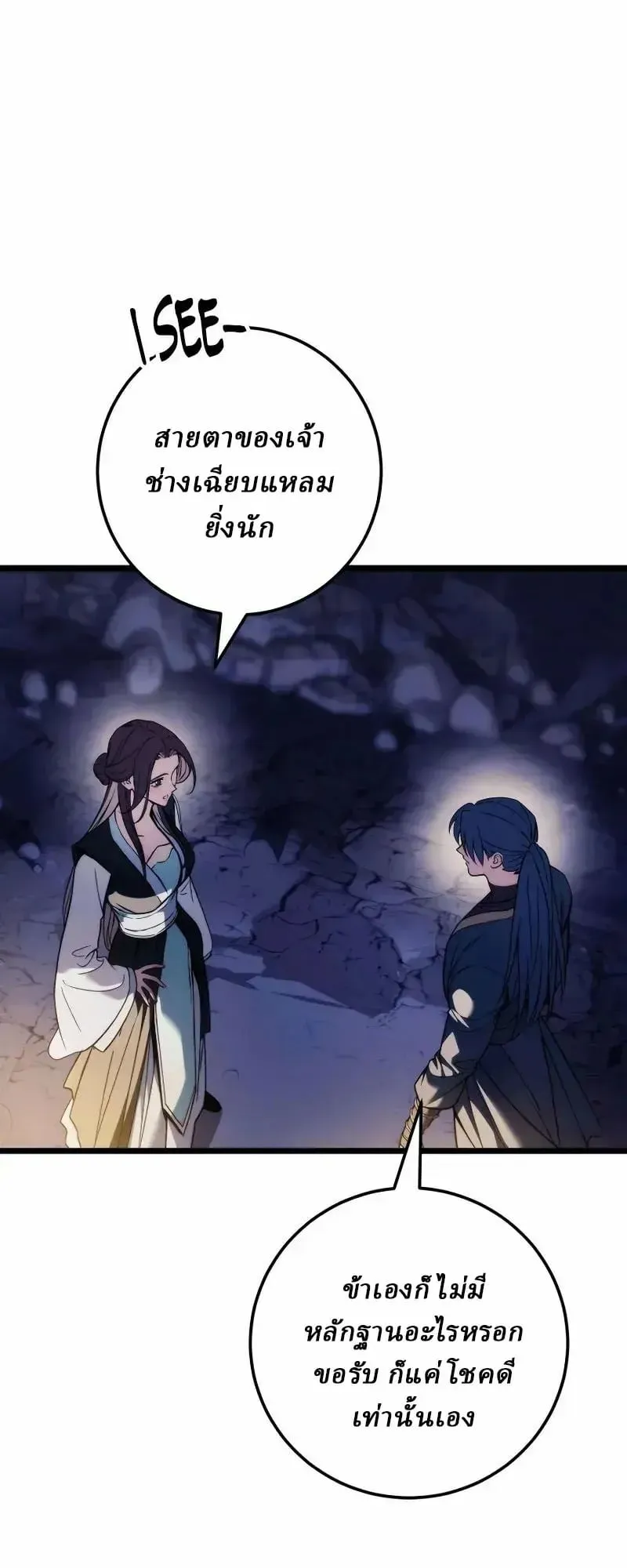 Sichuan’s Supreme King ตอนที่ 23 หน้า 27