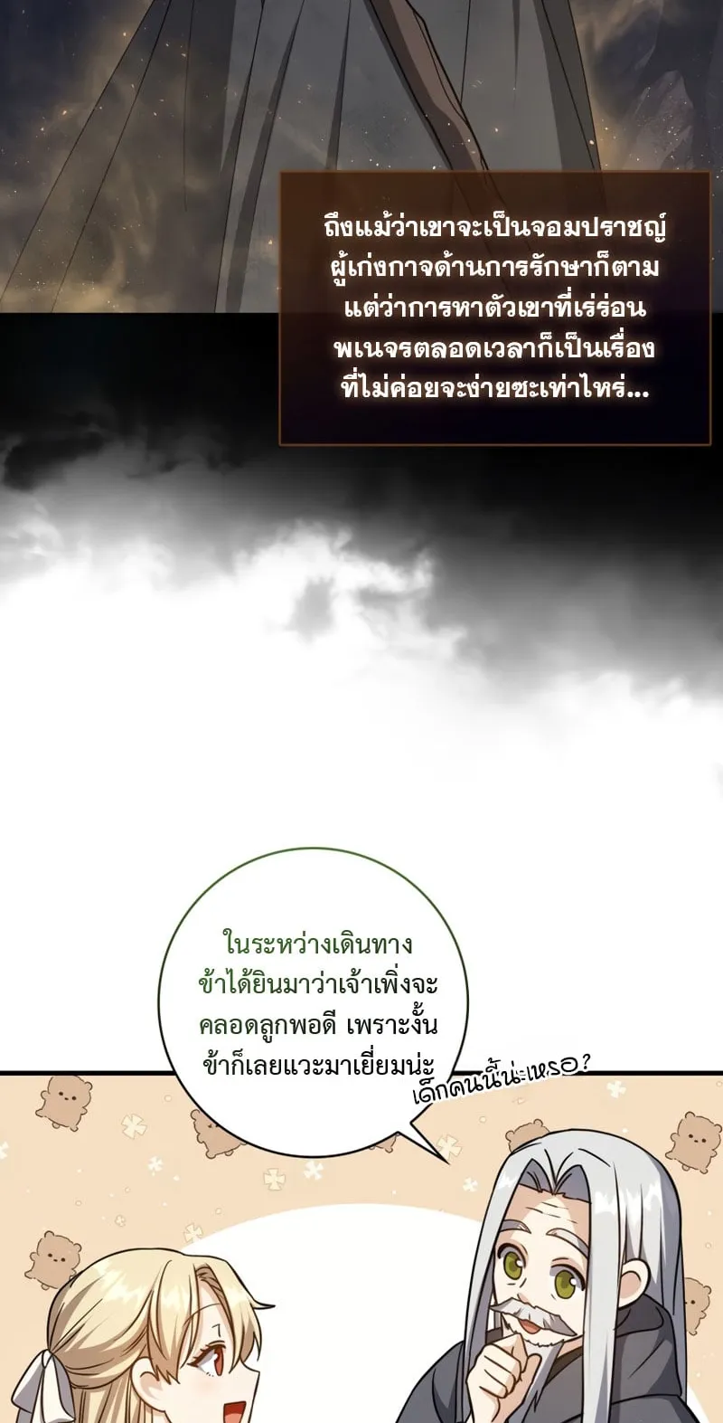 The Reincarnated Assassin Is a Swordmaster ตอนที่ 2 หน้า 44
