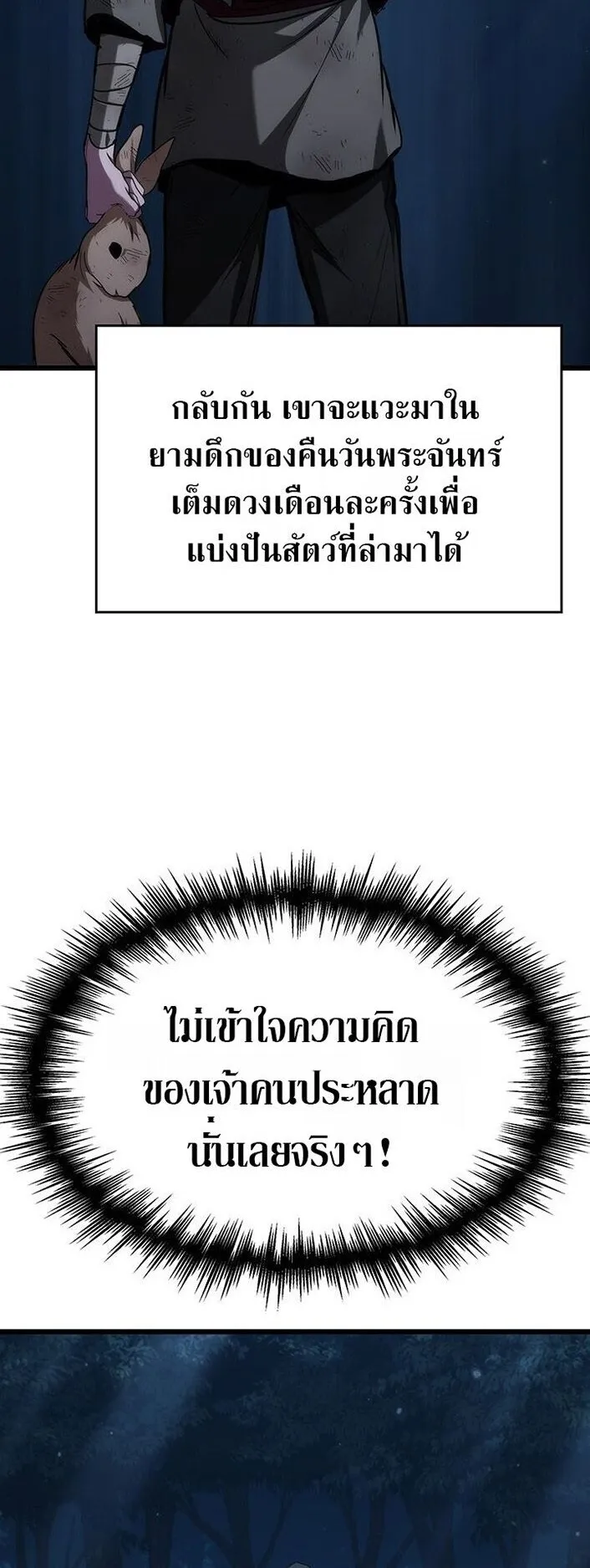 Crimson Reset ตอนที่ 2 หน้า 47