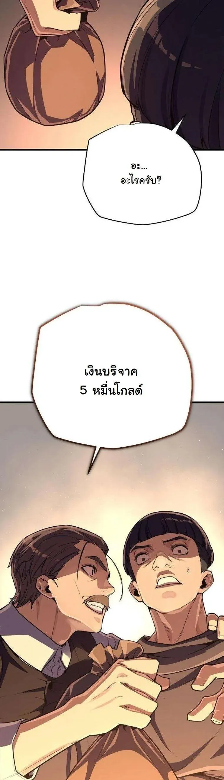 Starting With 13 Hidden Traits ตอนที่ 16 หน้า 4