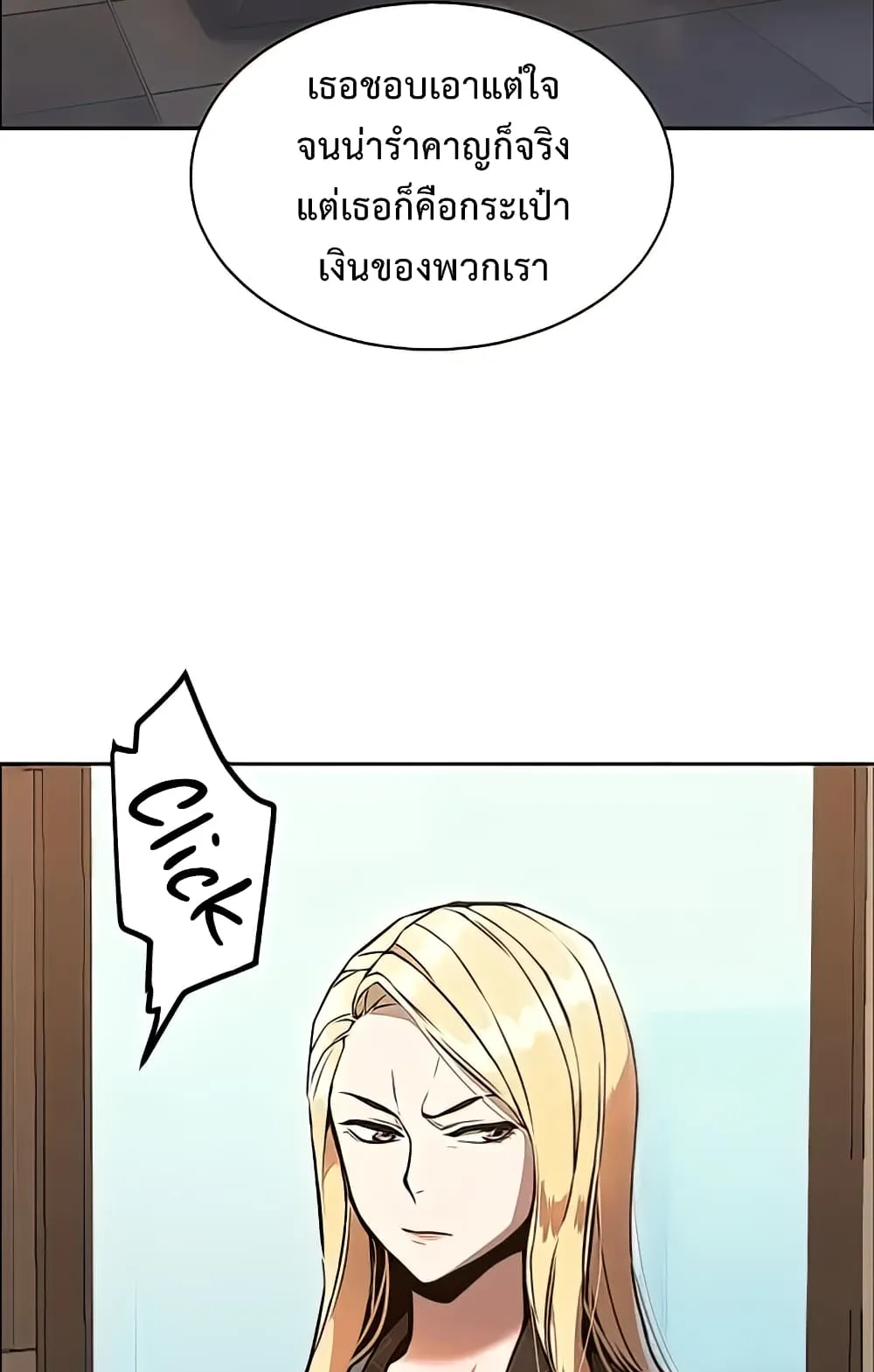 Mercenary Enrollment ตอนที่ 10 หน้า 16