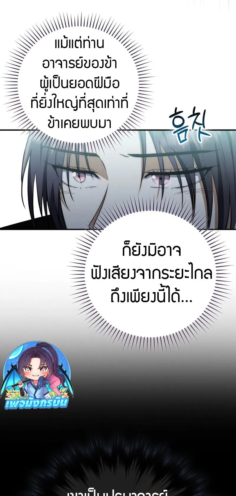 Sword God Dragon ตอนที่ 3 หน้า 66