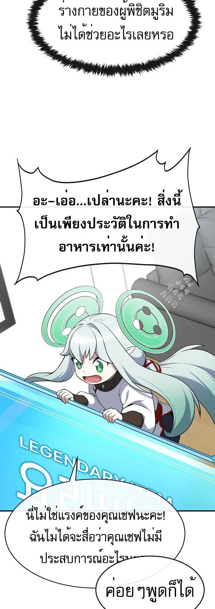 The Heavenly Demon Wants to Be a Chef ตอนที่ 1 หน้า 82
