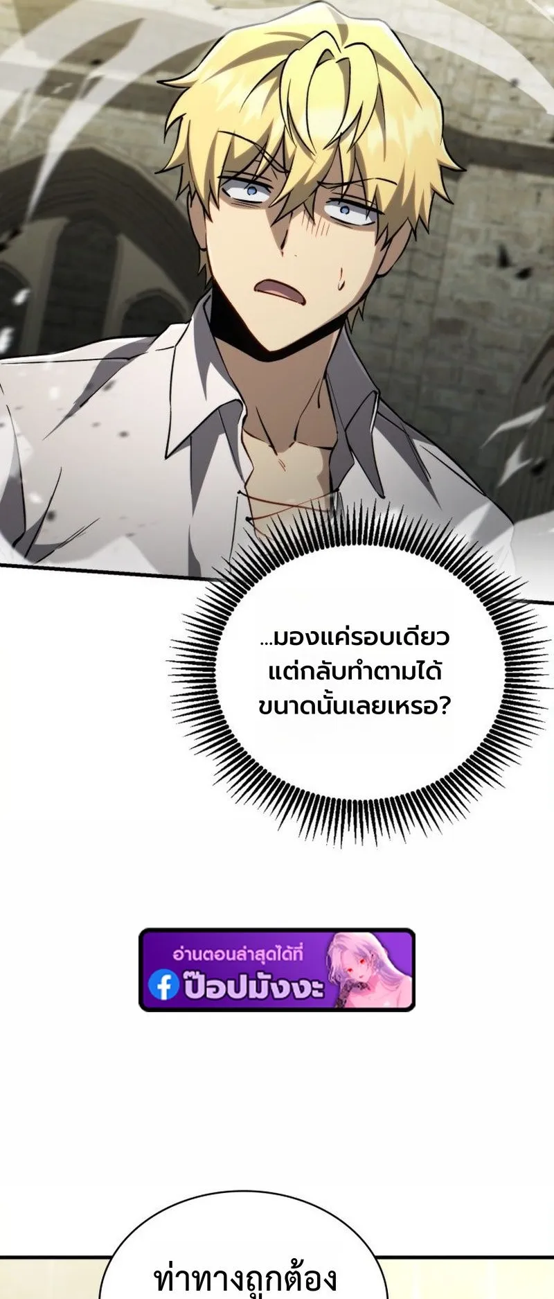 I Became The Rogue First Prince ตอนที่ 11 หน้า 77