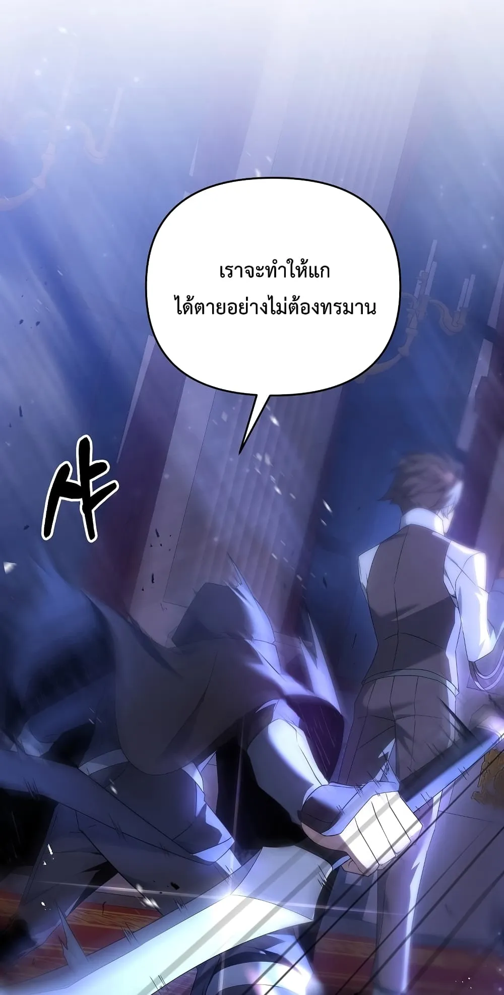 The Lazy Swordmaster ตอนที่ 6 หน้า 5