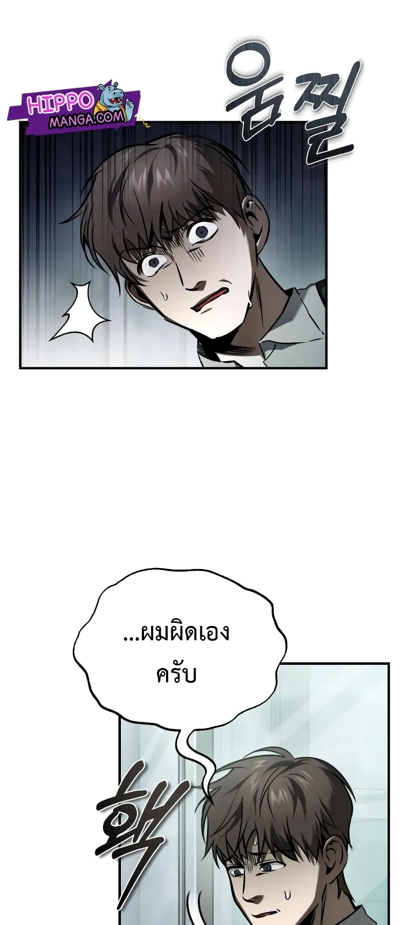 Devil Returns To School Days ตอนที่ 1 หน้า 43