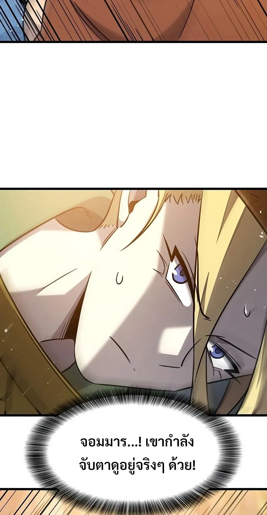 What a Bountiful Harvest, Demon Lord! ตอนที่ 71 หน้า 75