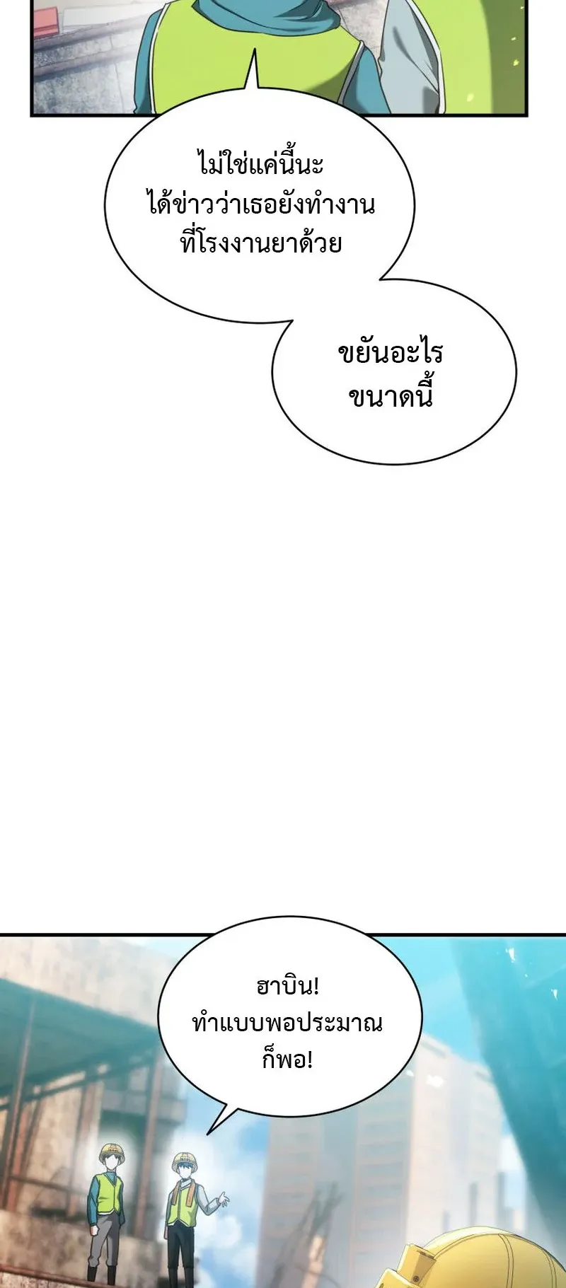 The Ranker Who Just Wants to Retire ตอนที่ 1 หน้า 19