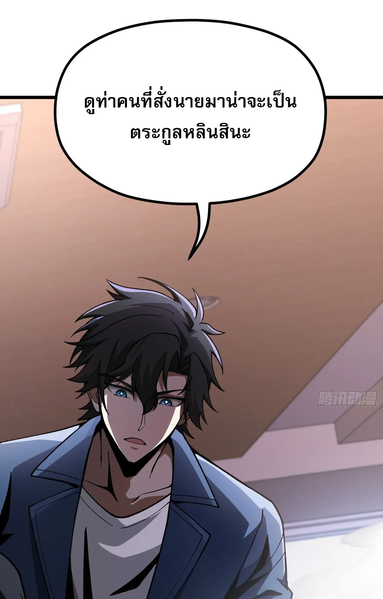 City God Level Grandmaster ตอนที่ 4 หน้า 41