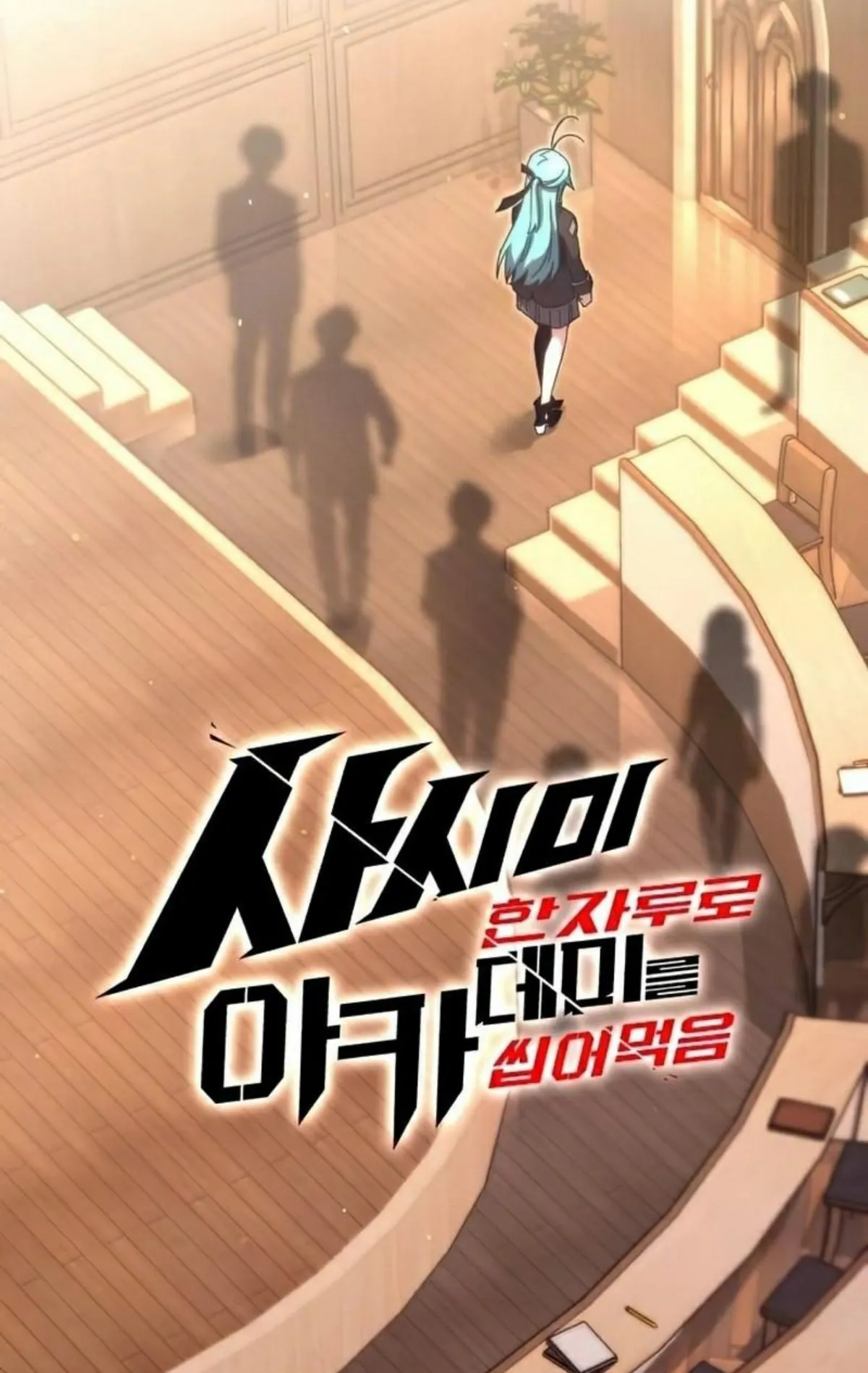 I Took Over The Academy With a Single Sashimi Knife ตอนที่ 14 หน้า 78