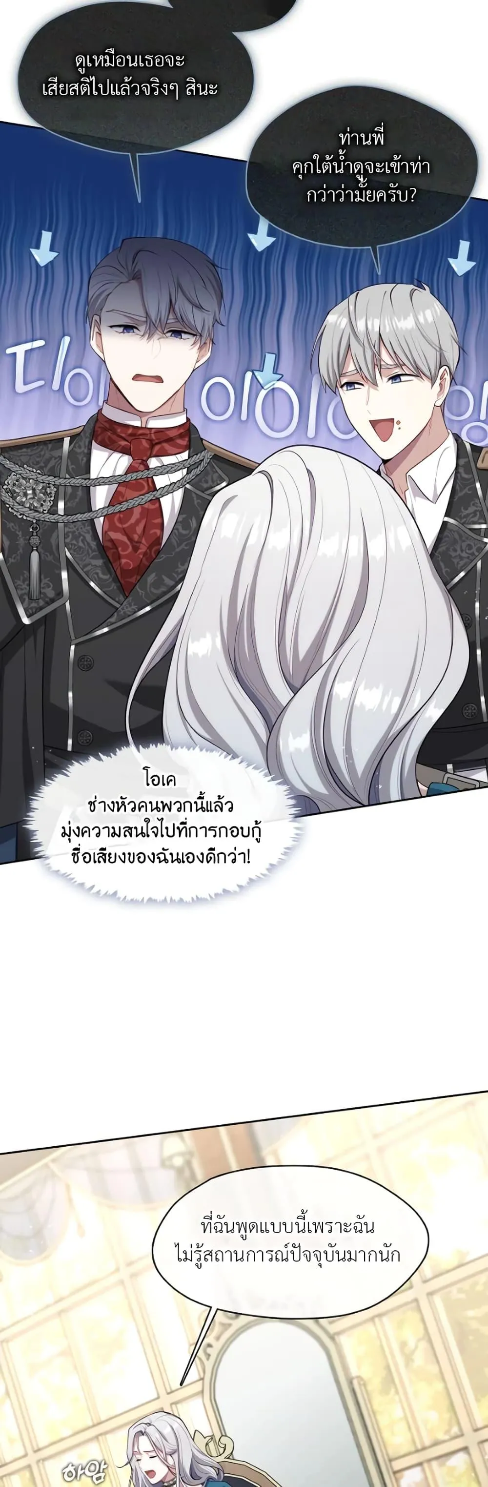 S-Class Hunter Doesn’t Want to Be a Villainous Princess ตอนที่ 2 หน้า 23