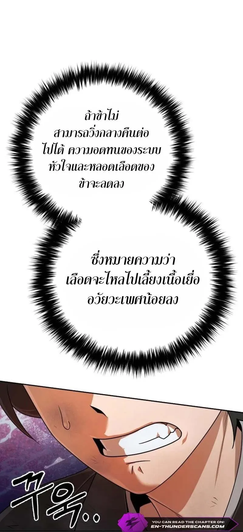The Second Eunuch Regains His Manhood ตอนที่ 4 หน้า 71