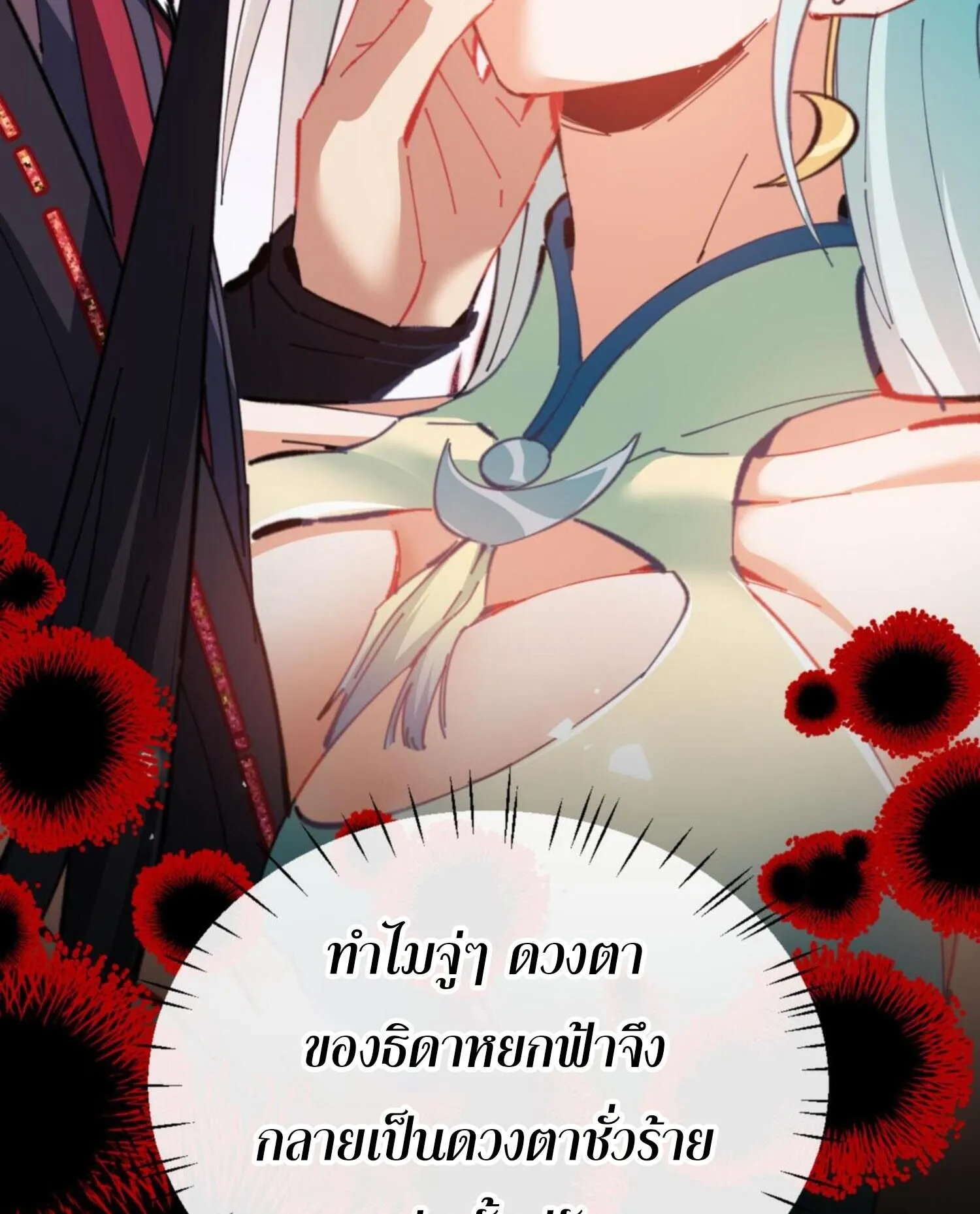 Devious Son of Heaven ตอนที่ 37 หน้า 71