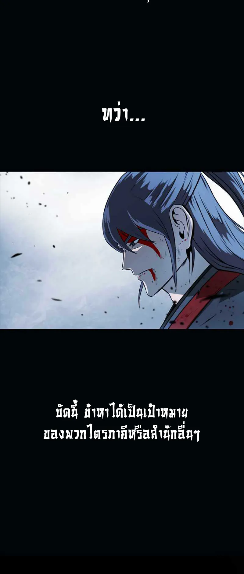 Moon Shadow Sword Emperor ตอนที่ 1 หน้า 21