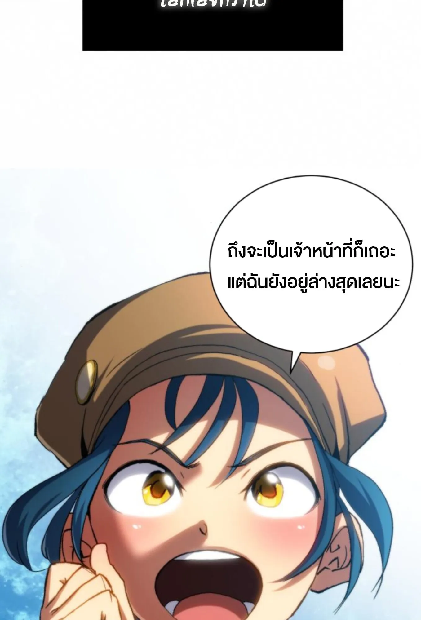 Wild Ranker ตอนที่ 3 หน้า 14