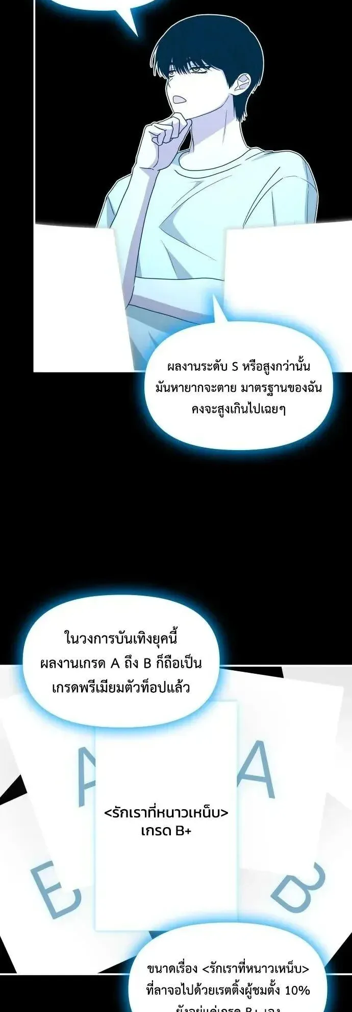 I Was Immediately Mistaken for a Monster Genius Actor ตอนที่ 109 หน้า 22