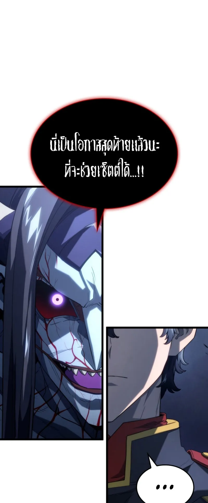 Revenge of the Iron-Blooded Sword Hound ตอนที่ 73 หน้า 33