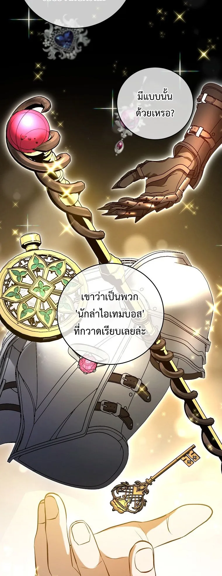 All Skill Master ตอนที่ 5 หน้า 43