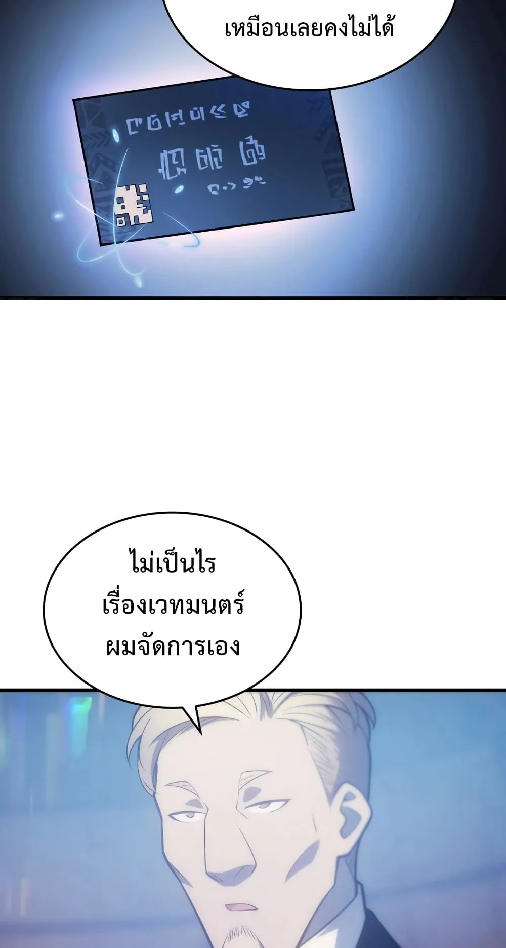 My Civil Servant Life Reborn in the Strange World ตอนที่ 6 หน้า 55