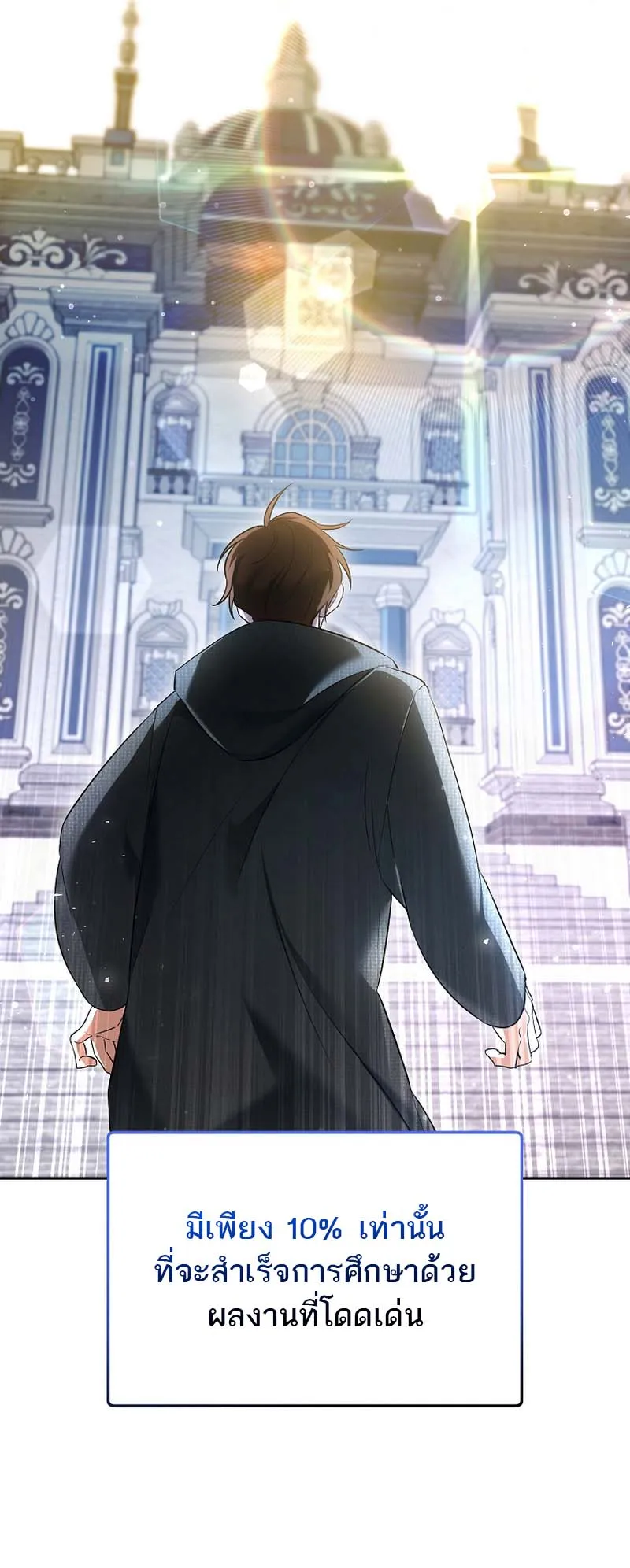 The Genius Tamer of the Academy ตอนที่ 3 หน้า 40