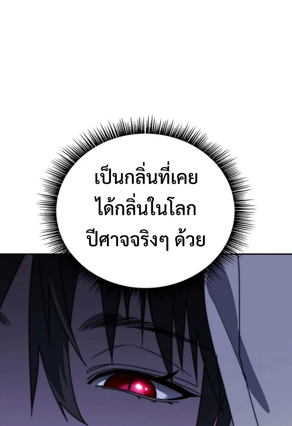 The 18-Year Old Demon King ตอนที่ 4 หน้า 13