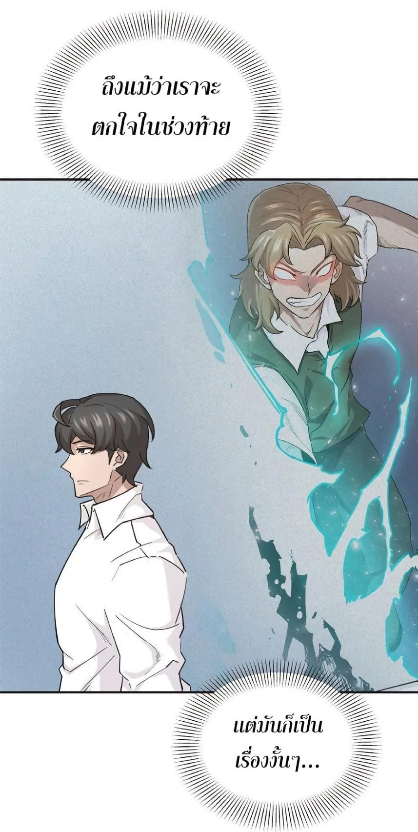 The Heavenly Demon Can’t Live a Normal Life ตอนที่ 10 หน้า 42