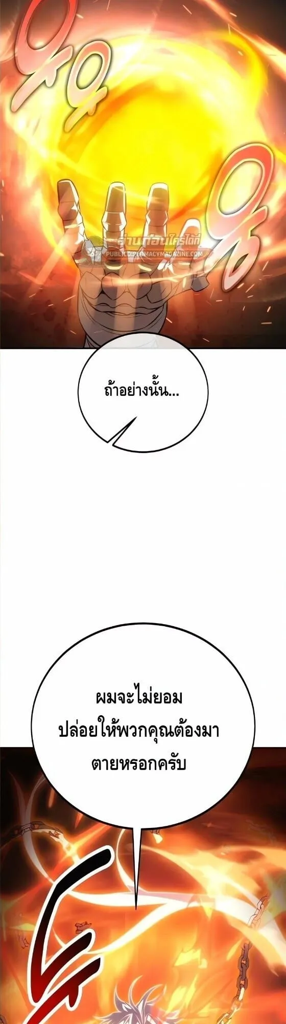 I Killed an Academy Player ตอนที่ 123 หน้า 40