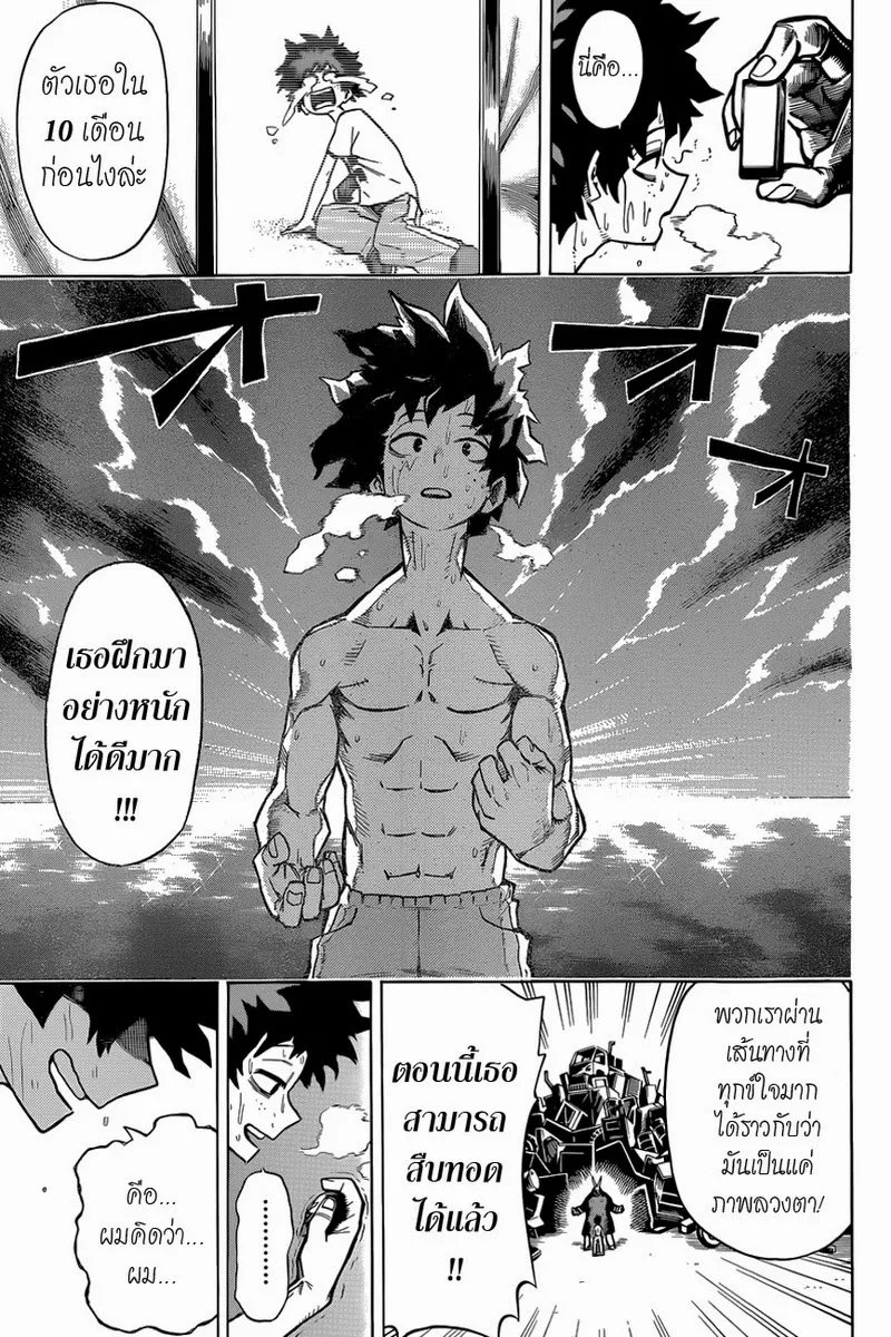 My Hero Academia ตอนที่ 2 หน้า 23