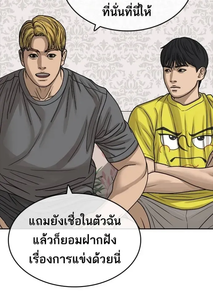 Loser Life 2 ตอนที่ 49 หน้า 103